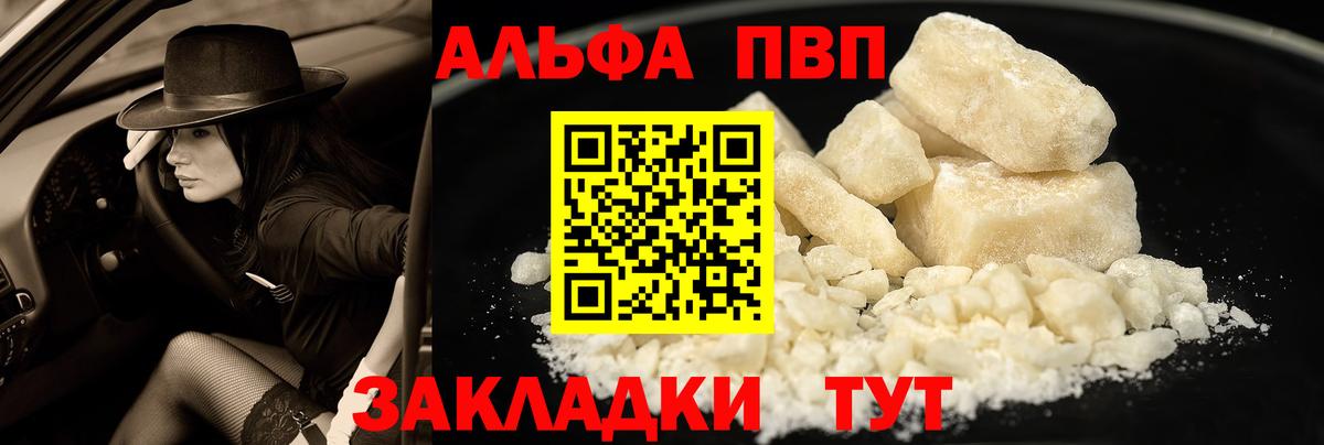 Альфа ПВП  Вход с VPN  Ессентуки  Alpha PVP кристаллы 
