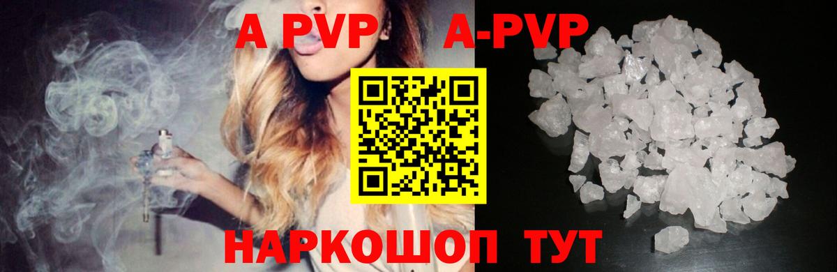 А ПВП VHQ Ессентуки