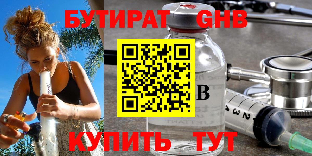 БУТИРАТ GHB Ессентуки