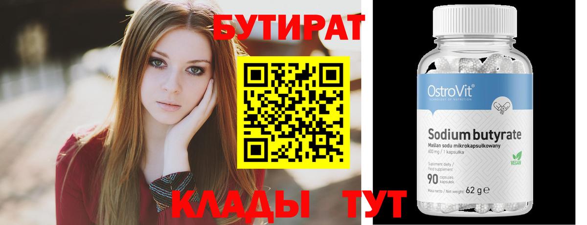 Ессентуки  БУТИРАТ буратино  Вход с VPN 