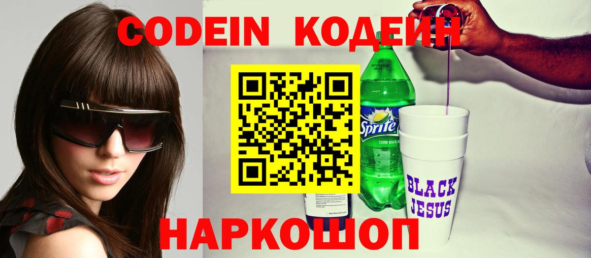 Кодеиновый сироп Lean Purple Drank  Кодеиновый сироп Lean напиток Lean (лин)  Ессентуки  Вход с VPN 