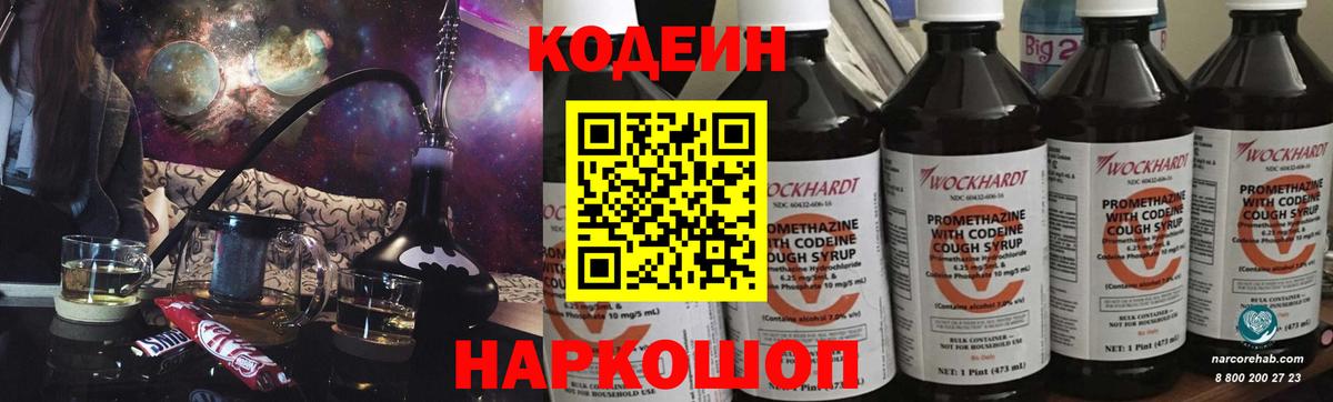 Кодеин напиток Lean (лин) Ессентуки