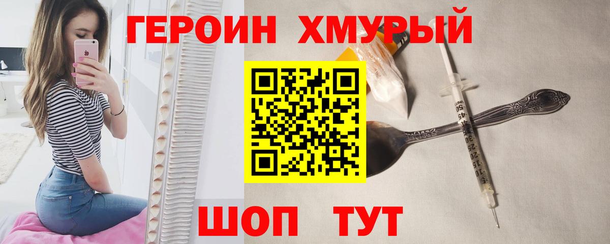 Героин VHQ Ессентуки