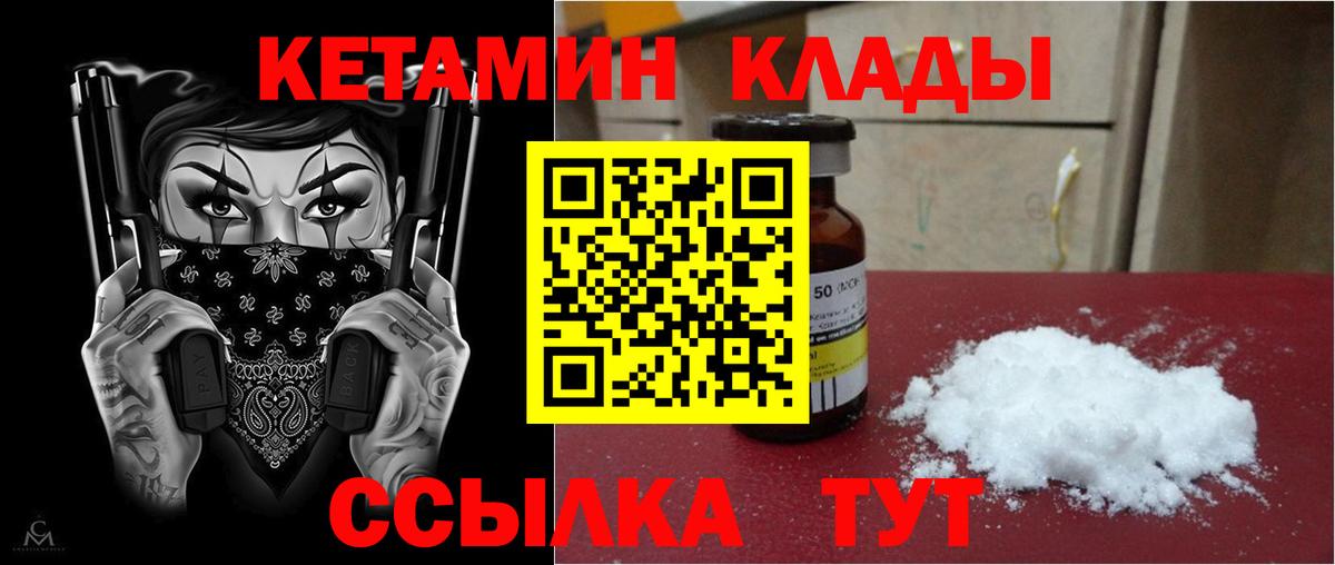 КЕТАМИН VHQ  Вход с VPN  Ессентуки 