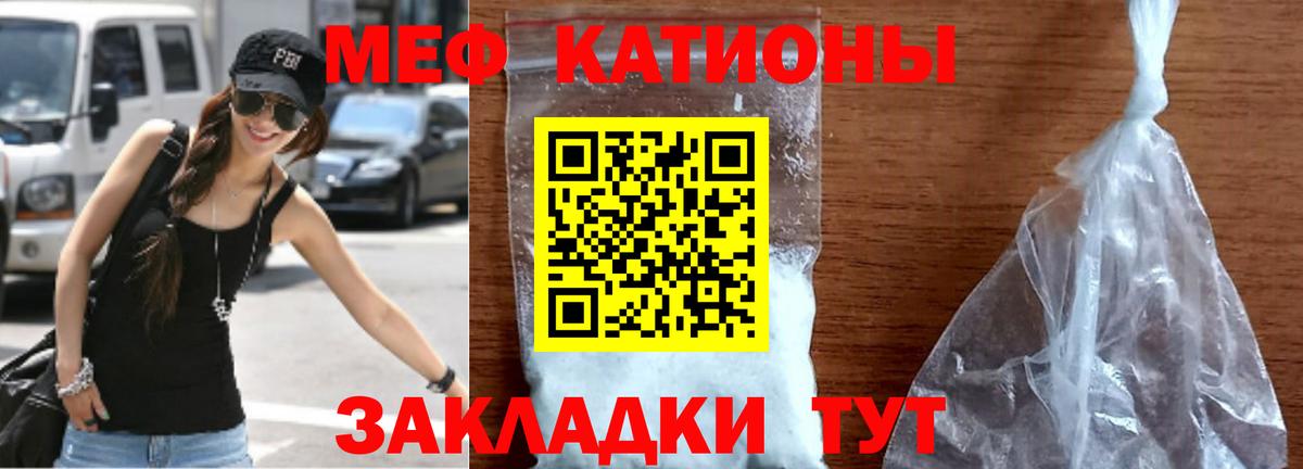 Мефедрон кристаллы Ессентуки